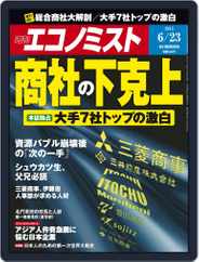 週刊エコノミスト (Digital) Subscription                    June 15th, 2015 Issue