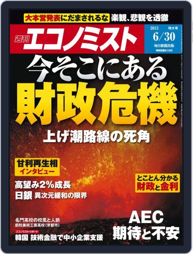 週刊エコノミスト June 21st, 2015 Digital Back Issue Cover