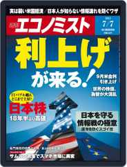 週刊エコノミスト (Digital) Subscription                    June 29th, 2015 Issue