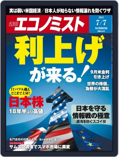 週刊エコノミスト June 29th, 2015 Digital Back Issue Cover