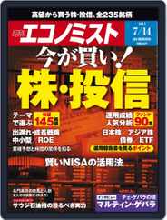 週刊エコノミスト (Digital) Subscription                    July 6th, 2015 Issue