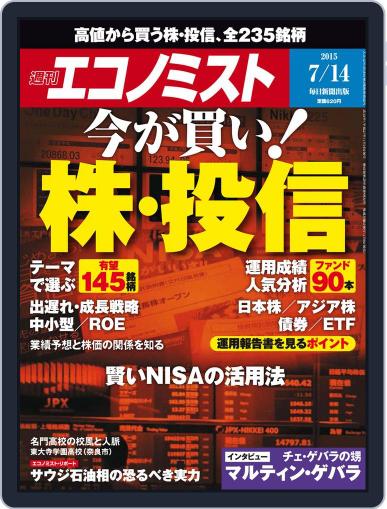 週刊エコノミスト July 6th, 2015 Digital Back Issue Cover
