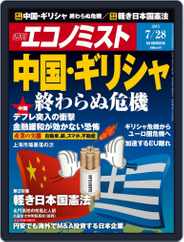 週刊エコノミスト (Digital) Subscription                    July 20th, 2015 Issue