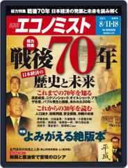 週刊エコノミスト (Digital) Subscription                    August 3rd, 2015 Issue