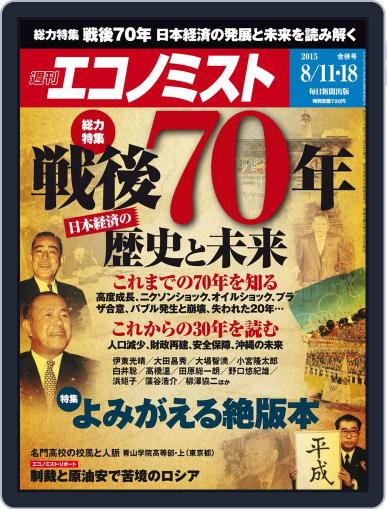 週刊エコノミスト August 3rd, 2015 Digital Back Issue Cover