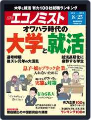 週刊エコノミスト (Digital) Subscription                    August 17th, 2015 Issue