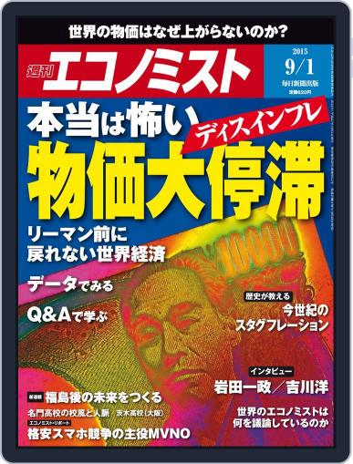 週刊エコノミスト August 24th, 2015 Digital Back Issue Cover