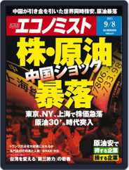 週刊エコノミスト (Digital) Subscription                    August 31st, 2015 Issue