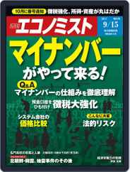 週刊エコノミスト (Digital) Subscription                    September 7th, 2015 Issue