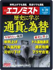 週刊エコノミスト (Digital) Subscription                    September 17th, 2015 Issue