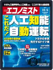 週刊エコノミスト (Digital) Subscription                    September 28th, 2015 Issue