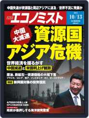 週刊エコノミスト (Digital) Subscription                    October 5th, 2015 Issue