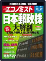 週刊エコノミスト (Digital) Subscription                    October 12th, 2015 Issue