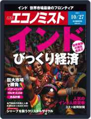 週刊エコノミスト (Digital) Subscription                    October 19th, 2015 Issue