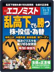 週刊エコノミスト (Digital) Subscription                    October 26th, 2015 Issue