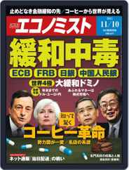 週刊エコノミスト (Digital) Subscription                    November 2nd, 2015 Issue