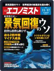 週刊エコノミスト (Digital) Subscription                    November 9th, 2015 Issue