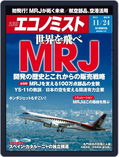 週刊エコノミスト November 15th, 2015 Digital Back Issue Cover