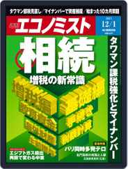 週刊エコノミスト (Digital) Subscription                    November 23rd, 2015 Issue
