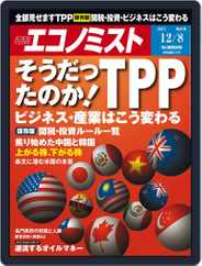 週刊エコノミスト (Digital) Subscription                    November 30th, 2015 Issue
