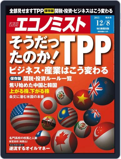 週刊エコノミスト November 30th, 2015 Digital Back Issue Cover