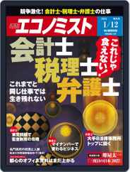 週刊エコノミスト (Digital) Subscription                    January 4th, 2016 Issue