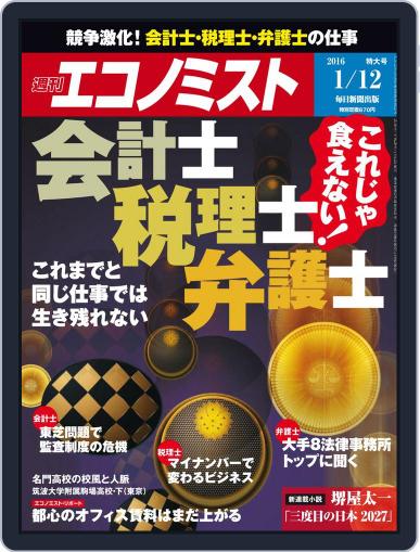 週刊エコノミスト January 4th, 2016 Digital Back Issue Cover