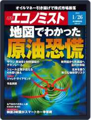 週刊エコノミスト (Digital) Subscription                    January 11th, 2016 Issue