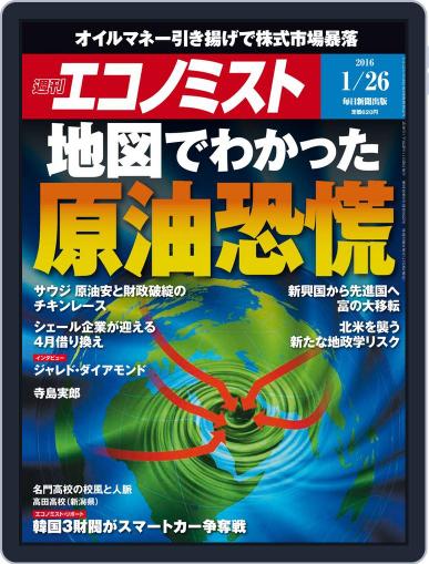 週刊エコノミスト January 11th, 2016 Digital Back Issue Cover
