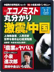 週刊エコノミスト (Digital) Subscription                    January 25th, 2016 Issue