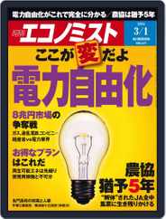 週刊エコノミスト (Digital) Subscription                    February 22nd, 2016 Issue