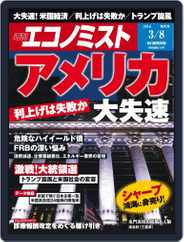 週刊エコノミスト (Digital) Subscription                    February 29th, 2016 Issue
