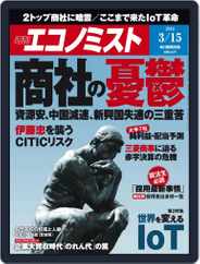 週刊エコノミスト (Digital) Subscription                    March 6th, 2016 Issue
