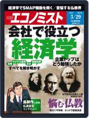 週刊エコノミスト (Digital) Subscription                    March 20th, 2016 Issue