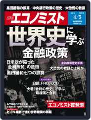 週刊エコノミスト (Digital) Subscription                    March 27th, 2016 Issue