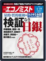 週刊エコノミスト (Digital) Subscription                    April 11th, 2016 Issue