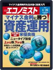 週刊エコノミスト (Digital) Subscription                    April 18th, 2016 Issue
