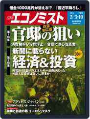 週刊エコノミスト (Digital) Subscription                    April 25th, 2016 Issue