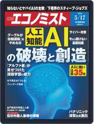 週刊エコノミスト (Digital) Subscription                    May 8th, 2016 Issue