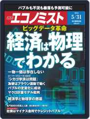 週刊エコノミスト (Digital) Subscription                    May 23rd, 2016 Issue