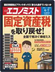 週刊エコノミスト (Digital) Subscription                    May 29th, 2016 Issue