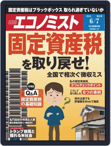 週刊エコノミスト May 29th, 2016 Digital Back Issue Cover