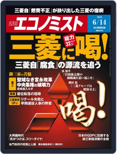 週刊エコノミスト June 5th, 2016 Digital Back Issue Cover