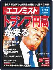 週刊エコノミスト (Digital) Subscription                    June 12th, 2016 Issue