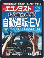 週刊エコノミスト (Digital) Subscription                    June 19th, 2016 Issue