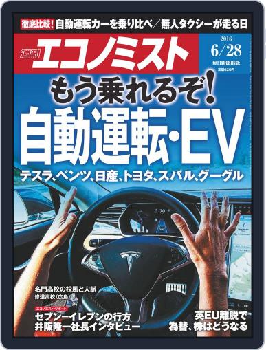 週刊エコノミスト June 19th, 2016 Digital Back Issue Cover