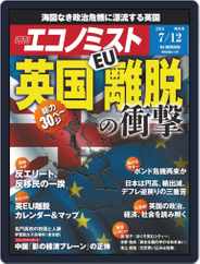 週刊エコノミスト (Digital) Subscription                    July 3rd, 2016 Issue