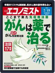 週刊エコノミスト (Digital) Subscription                    July 11th, 2016 Issue