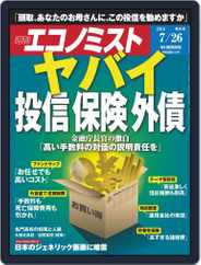 週刊エコノミスト (Digital) Subscription                    July 18th, 2016 Issue