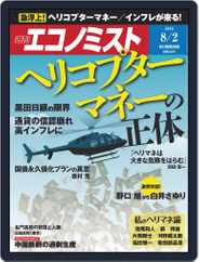 週刊エコノミスト (Digital) Subscription                    July 24th, 2016 Issue